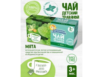 Чай Бабушкино Лукошко мята 20 г 1-00000346_5