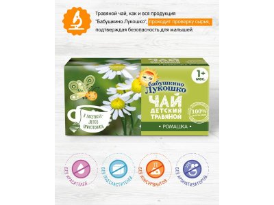 Чай Бабушкино Лукошко ромашка 20 г 1-00000351_3