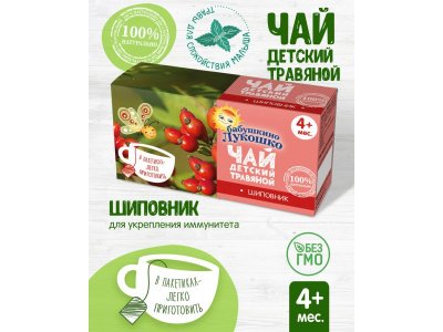Чай Бабушкино Лукошко шиповник, 20г 1-00000360_5