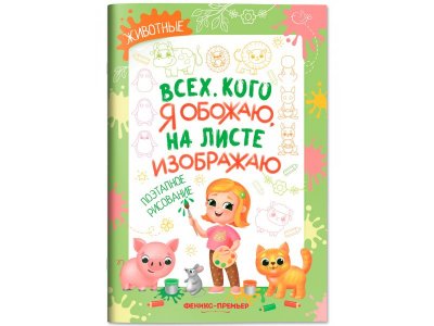 Раскраска Феникс Животные, поэтапное рисование 1-00487232_2