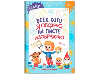 Раскраска Феникс Сказки, поэтапное рисование 1-00487234_2