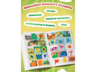 Книга Феникс Грузовичок Би-Би развозит краски: цвета, с наклейками 1-00487277_2