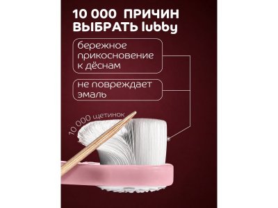 Зубная щетка Lubby ультрамягкая, от 4 мес. 1-00487354_2