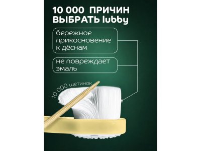Набор зубных щёток Lubby, ультрамягкие, от 4 мес. 1-00487356_5