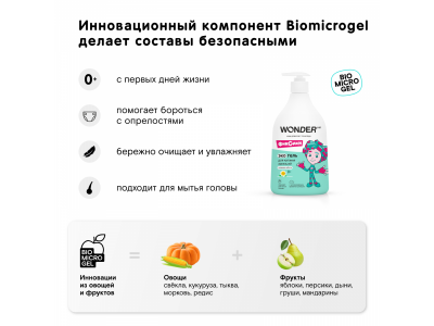 Экогель Wonder Lab Нежная забота для купания малышей, 540мл 1-00487357_6