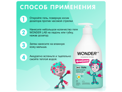 Экогель Wonder Lab Нежная забота для купания малышей, 540мл 1-00487357_7