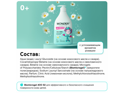 Экогель Wonder Lab Нежная забота для купания малышей, 540мл 1-00487357_8