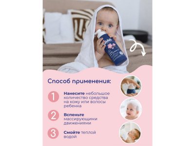 Гель Bebble для купания 2в1, с 0 мес., 400мл 1-00486863_3