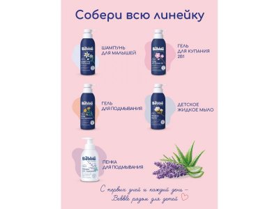 Гель Bebble для купания 2в1, с 0 мес., 400мл 1-00486863_6
