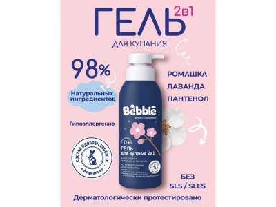 Гель Bebble для купания 2в1, с 0 мес., 400мл 1-00486863_9
