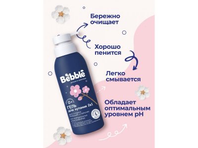 Гель Bebble для купания 2в1, с 0 мес., 400мл 1-00486863_8