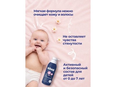 Гель Bebble для купания 2в1, с 0 мес., 400мл 1-00486863_7