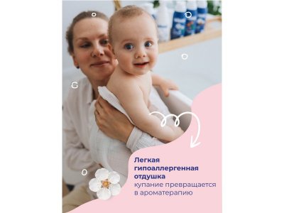 Гель Bebble для купания 2в1, с 0 мес., 400мл 1-00486863_12