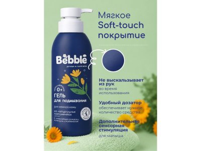 Гель Bebble для подмывания, с 0 мес., 400мл 1-00486864_3