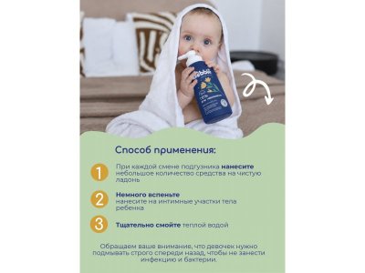 Гель Bebble для подмывания, с 0 мес., 400мл 1-00486864_4