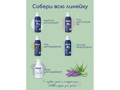 Гель Bebble для подмывания, с 0 мес., 400мл 1-00486864_8