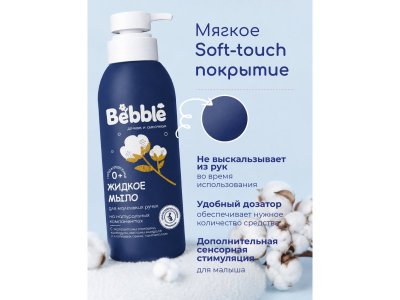 Жидкое мыло Bebble детское, с 0 мес., 400мл 1-00486865_3