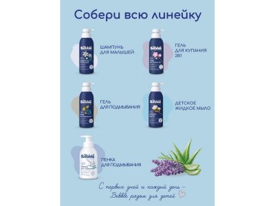 Жидкое мыло Bebble детское, с 0 мес., 400мл 1-00486865_7