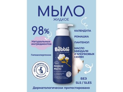 Жидкое мыло Bebble детское, с 0 мес., 400мл 1-00486865_11