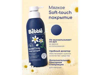 Шампунь Bebble для малышей, с 0 мес., 400мл 1-00486866_3