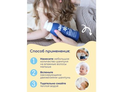 Шампунь Bebble для малышей, с 0 мес., 400мл 1-00486866_4