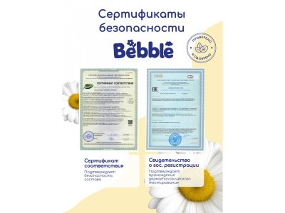 Шампунь Bebble для малышей, с 0 мес., 400мл 1-00486866_5