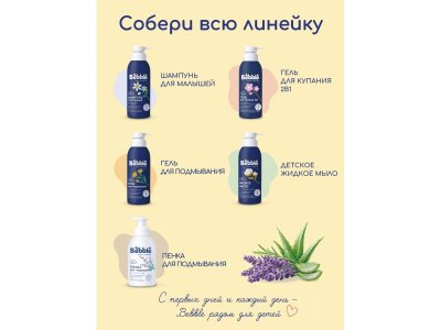 Шампунь Bebble для малышей, с 0 мес., 400мл 1-00486866_7