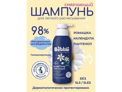 Шампунь Bebble для малышей, с 0 мес., 400мл 1-00486866_10