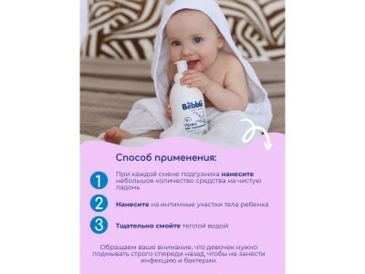 Пенка Bebble для подмывания, с 0 мес., 500мл 1-00486867_3