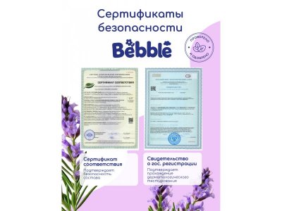 Пенка Bebble для подмывания, с 0 мес., 500мл 1-00486867_4
