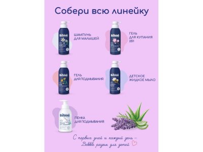 Пенка Bebble для подмывания, с 0 мес., 500мл 1-00486867_9