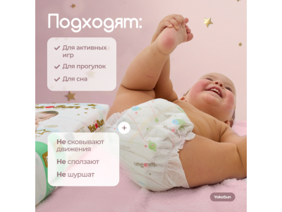 Подгузники YokoSun Premium S 3-6 кг 64шт р.2 (размер S) 1-00487376_2
