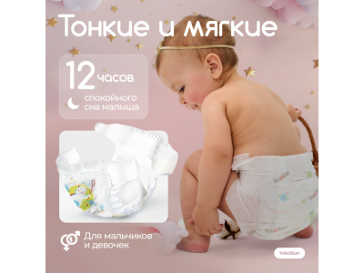 Подгузники YokoSun Premium S 3-6 кг 64шт р.2 (размер S) 1-00487376_8