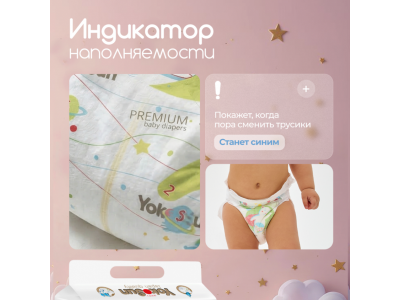 Подгузники YokoSun Premium S 3-6 кг 64шт р.2 (размер S) 1-00487376_9