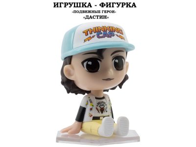 Игрушка-фигурка YuMe: ОСД Дастин разноцветный 100487381