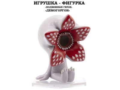 Игрушка-фигурка YuMe: ОСД Демогоргон разноцветный 100487386