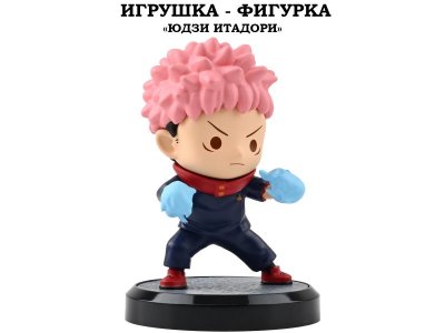Игрушка-фигурка YuMe: Магическая битва, Юдзи Итадори разноцветный 100487389