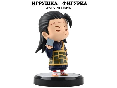 Игрушка-фигурка YuMe: Магическая битва, Сугуру Гето разноцветный 100487394