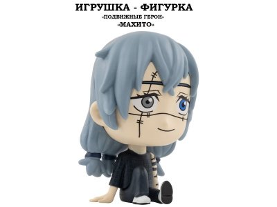 Игрушка-фигурка YuMe: Магическая битва, Махито разноцветный 100487397