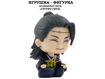 Игрушка-фигурка YuMe: Магическая битва, Сугуру Гето разноцветный 100487398