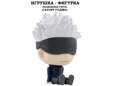 Игрушка-фигурка YuMe: Магическая битва, Сатору Годжо разноцветный 100487399