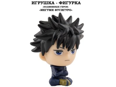 Игрушка-фигурка YuMe: Магическая битва, Мегуми Фусигуро разноцветный 100487401
