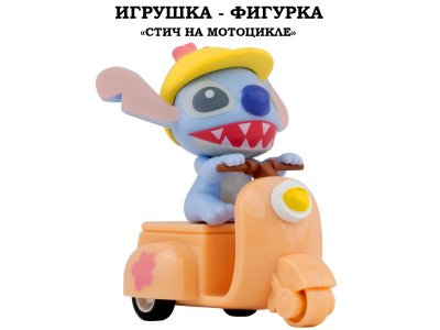 Игрушка-фигурка YuMe: Стич на мотоцикле разноцветный 100487424
