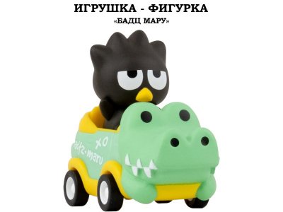 Игрушка-фигурка YuMe: Бадц‑Мару на машинке разноцветный 100487436