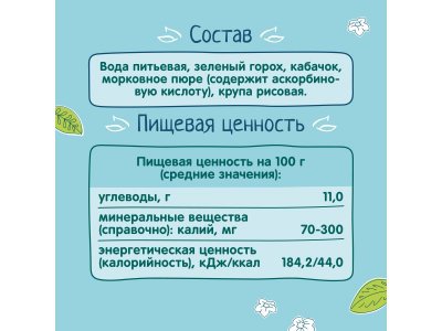 Пюре овощное ФрутоНяня рагу с рисом, 110г 1-00487779_5