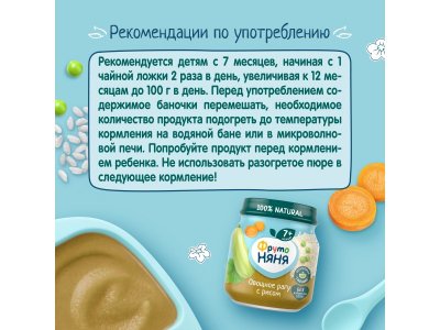 Пюре овощное ФрутоНяня рагу с рисом, 110г 1-00487779_8