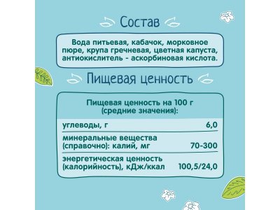 Пюре овощное ФрутоНяня рагу с гречкой, 110г 1-00487780_4