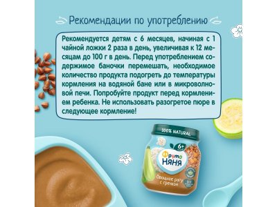 Пюре овощное ФрутоНяня рагу с гречкой, 110г 1-00487780_5