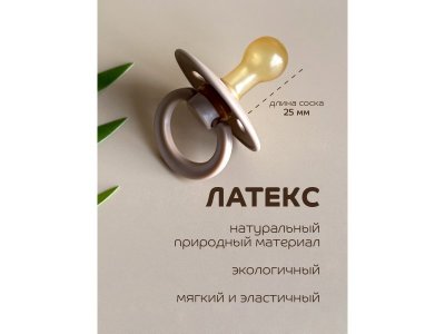 Соска-пустышка Lubby с круглым соском, латекс, с 0+ мес. 1-00372626_4