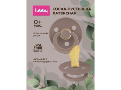 Соска-пустышка Lubby со скошенным соском, латекс, с 0+ мес. 1-00372627_2